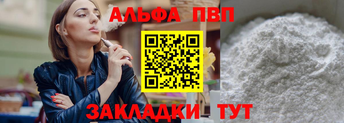 Тосно  Альфа ПВП VHQ  А ПВП кристаллы  APVP  Вход с VPN 
