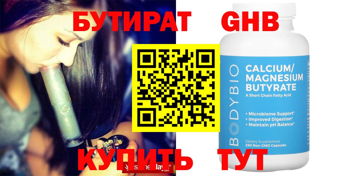 Бутират бутик Тосно