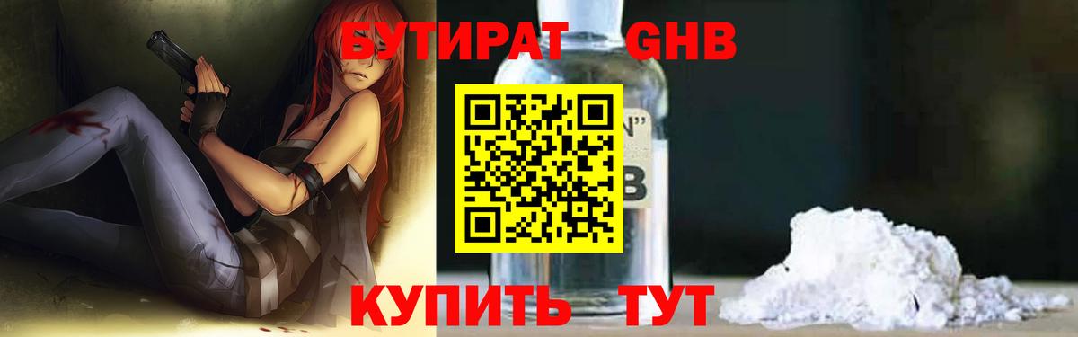 БУТИРАТ Butirat  Вход с VPN  Тосно 