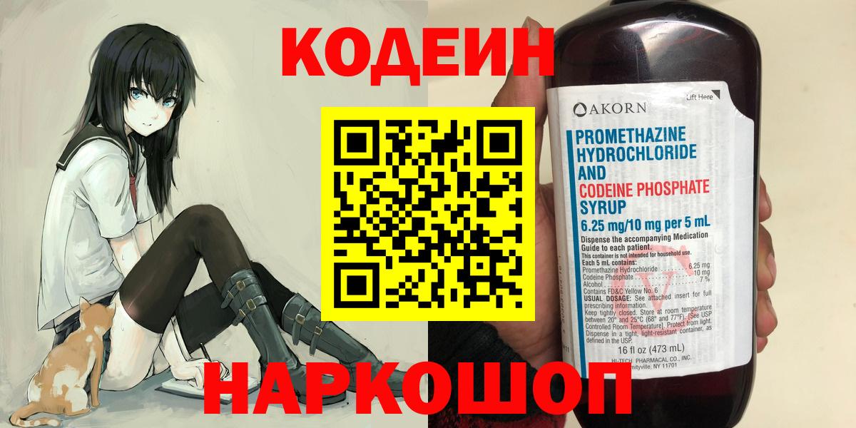 Кодеиновый сироп Lean напиток Lean (лин) Тосно