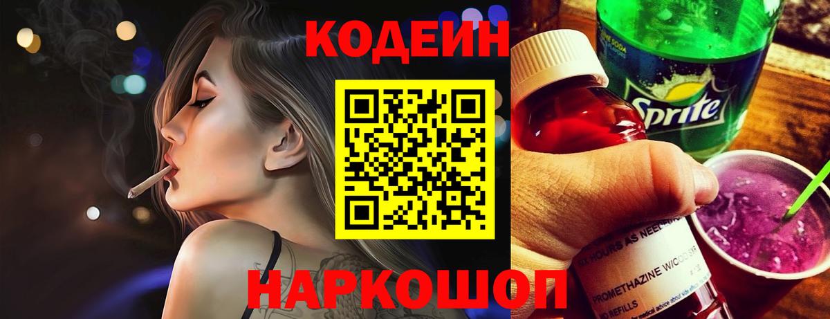 Тосно  Кодеин Purple Drank  Вход с VPN 