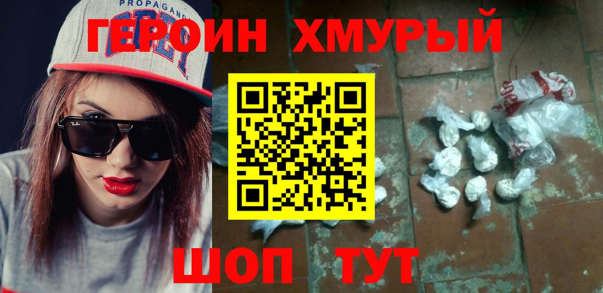 Героин белый Тосно