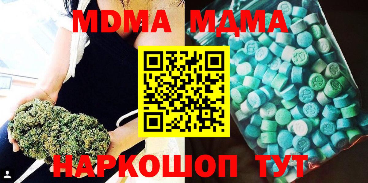 МДМА кристаллы  MDMA  Вход с VPN  Тосно  МДМА crystal 