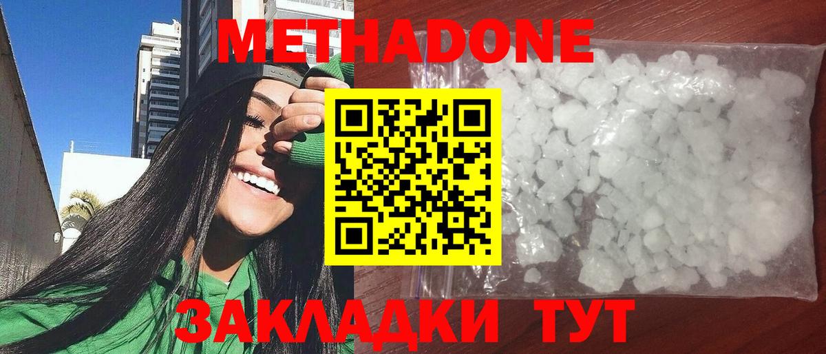 Метадон methadone  МЕТАДОН кристалл  Вход с VPN  Тосно 