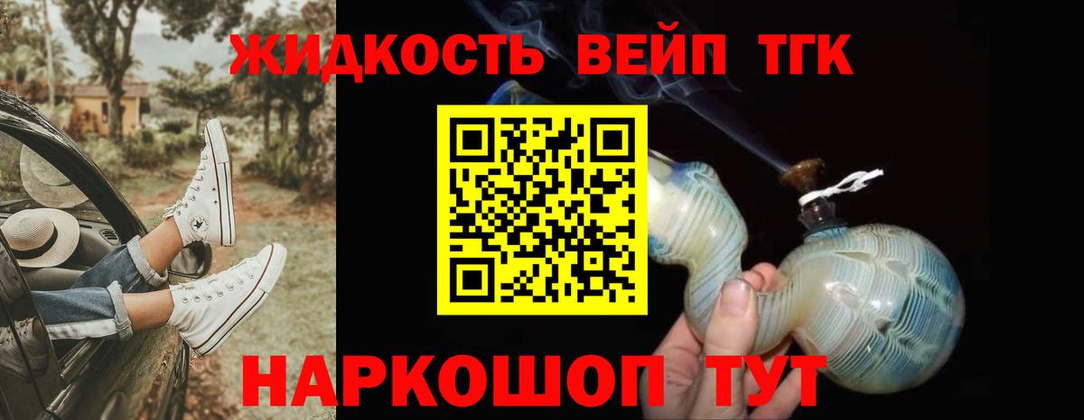 Дистиллят ТГК вейп с тгк  Вход с VPN  Тосно 
