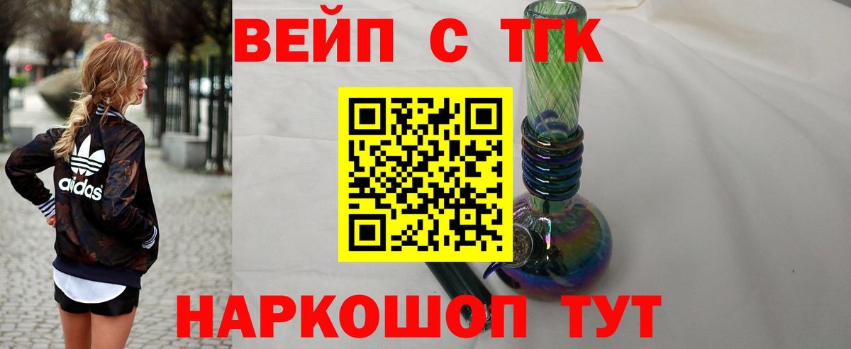 Дистиллят ТГК вейп с тгк Тосно